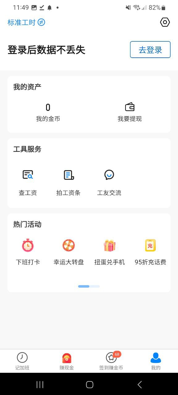 安心记加班安装