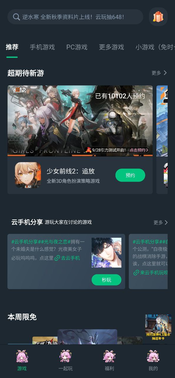 网易云游戏下载