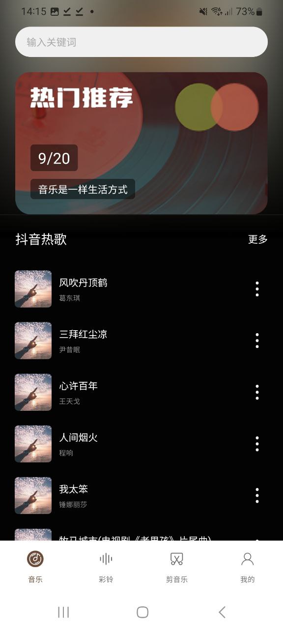 歌词适配应用