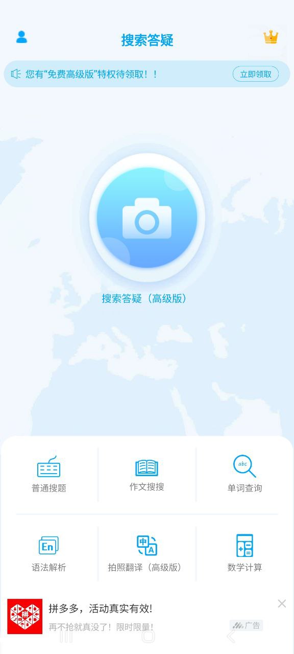 拍照搜题登录