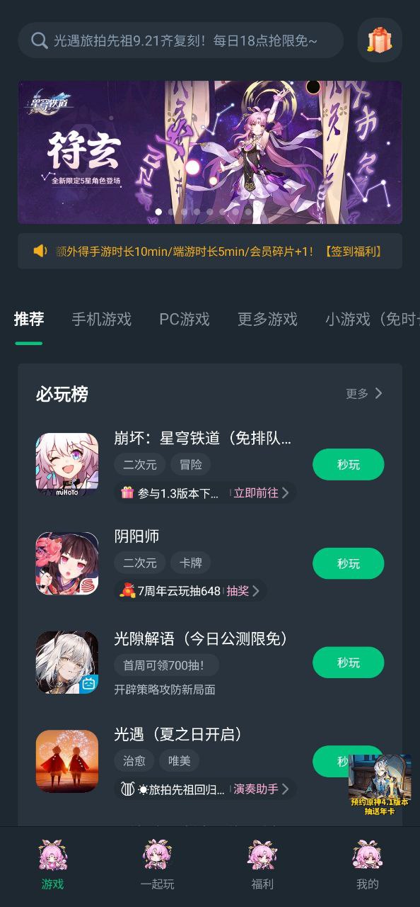 网易云游戏安装