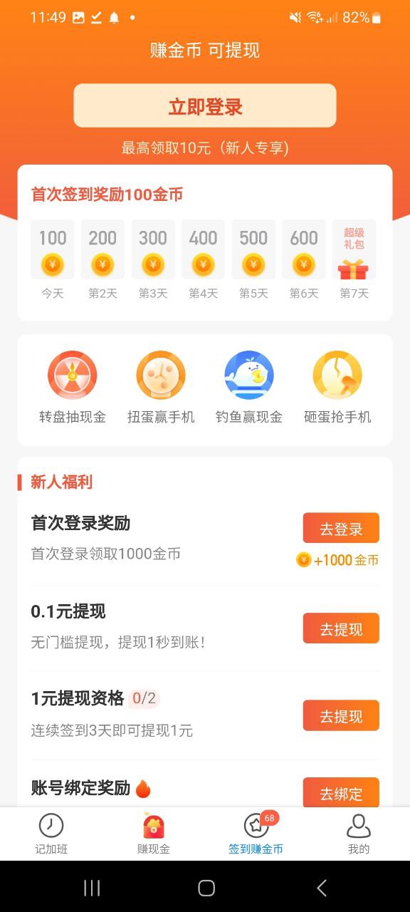 安心记加班app