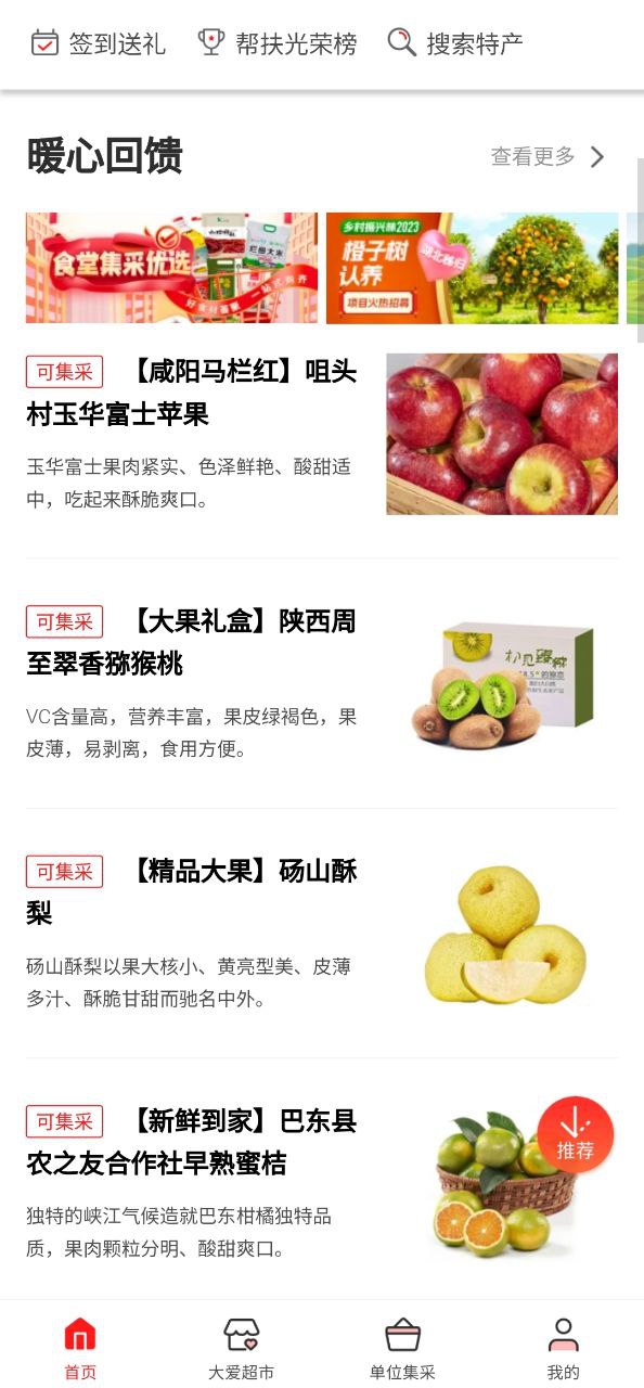 下载公益中国