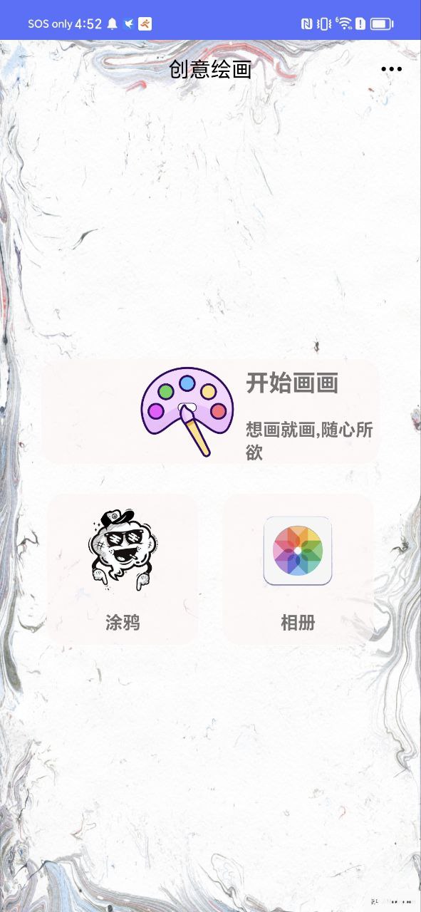 优奕创意绘画安卓