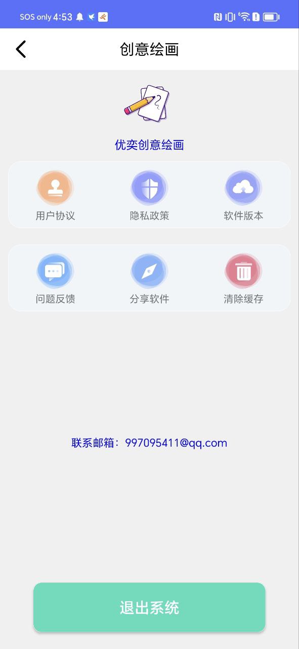 优奕创意绘画安卓