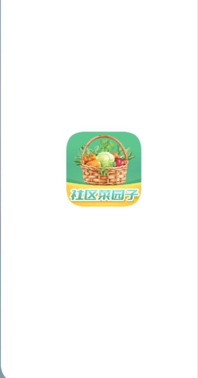 社区菜园子网站