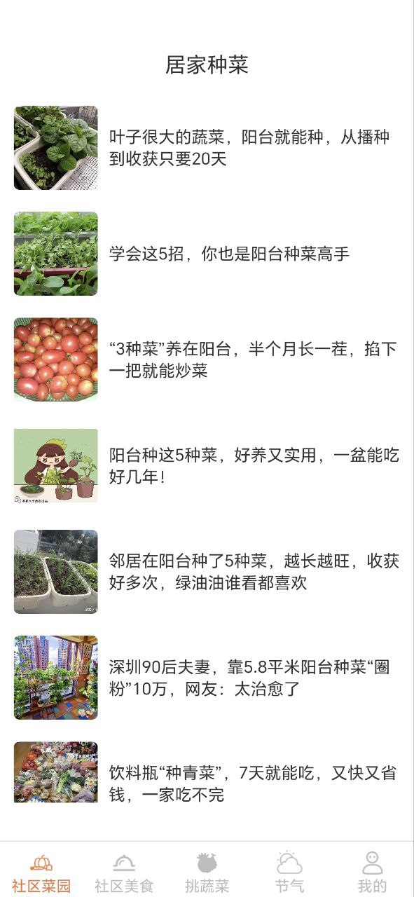 社区菜园子网站