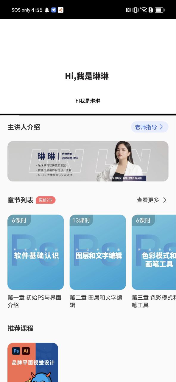 后浪学设计app