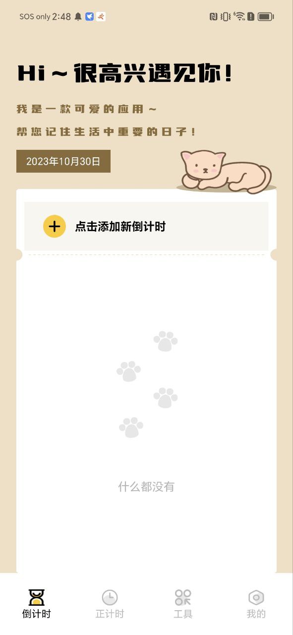 下载喵喵倒数
