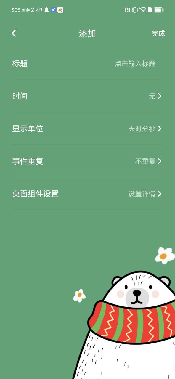 下载喵喵倒数
