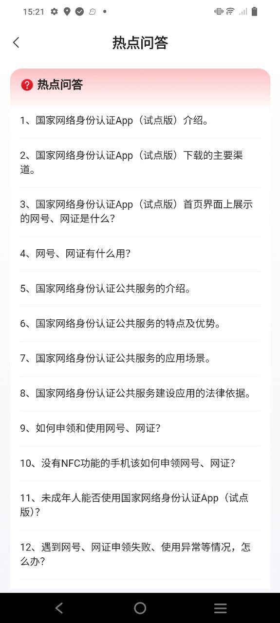 网络身份认证下载