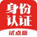 网络身份认证下载