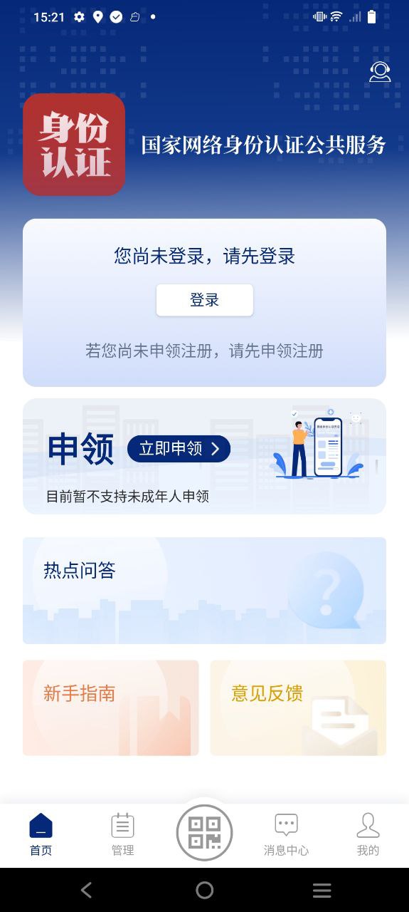 网络身份认证下载