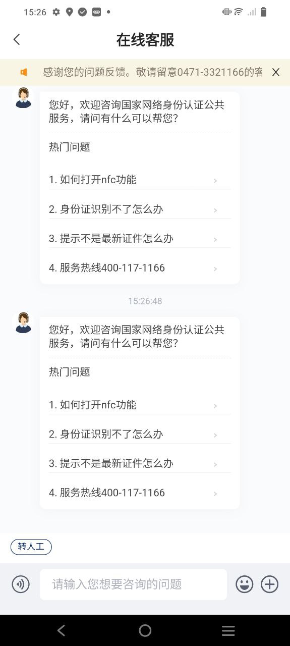 网络身份认证下载