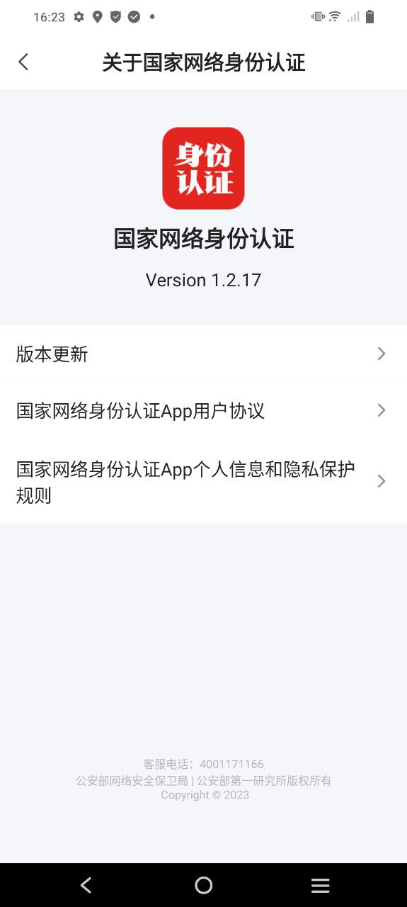网络身份认证app