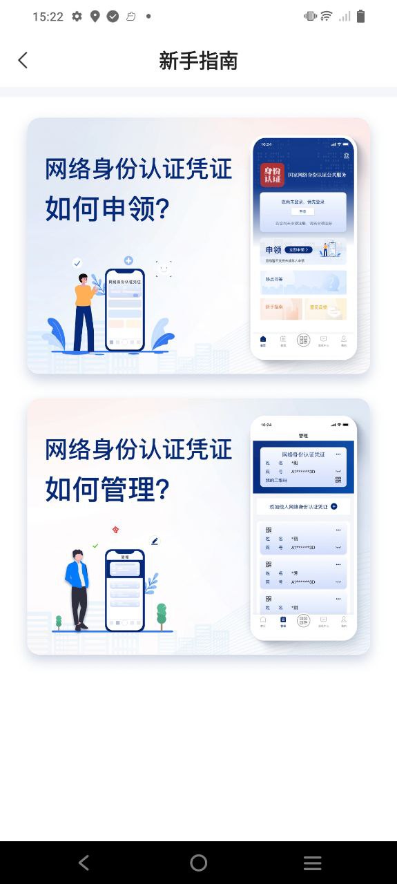 网络身份认证app