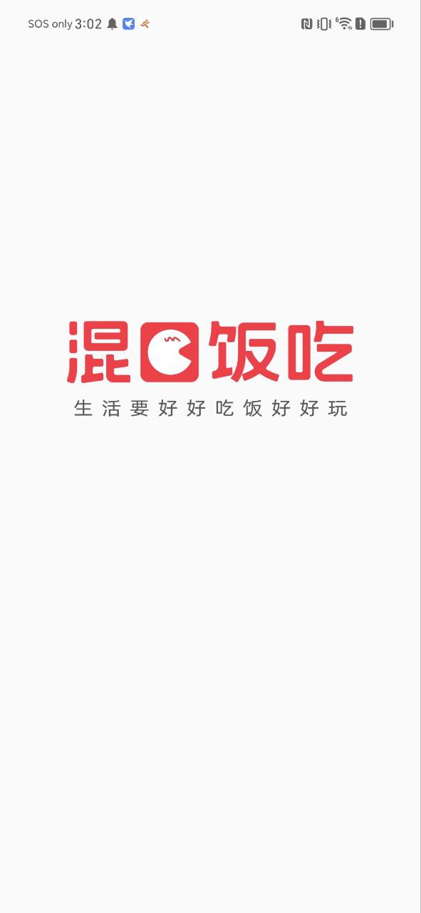 下载混口饭吃
