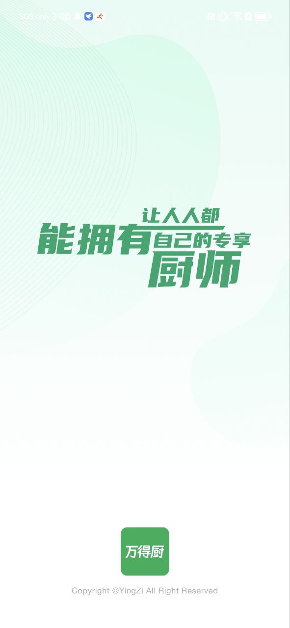 下载万得厨app