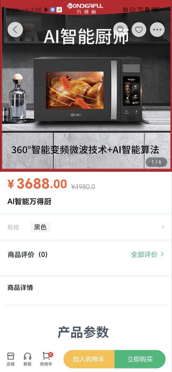 下载万得厨app