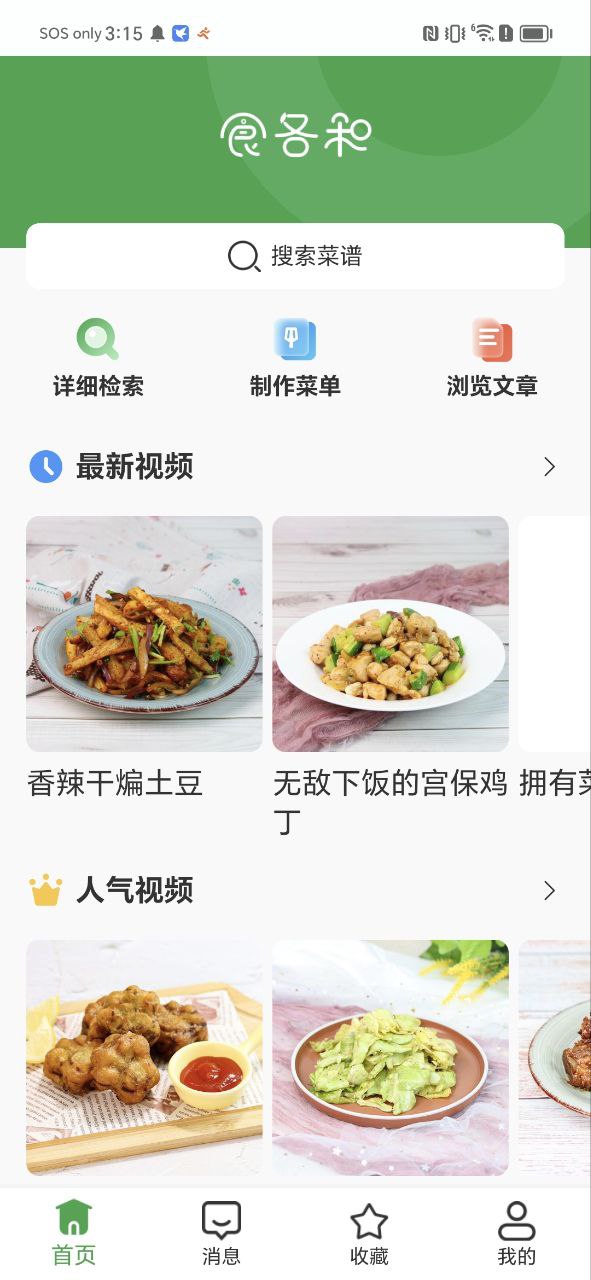食各和登录