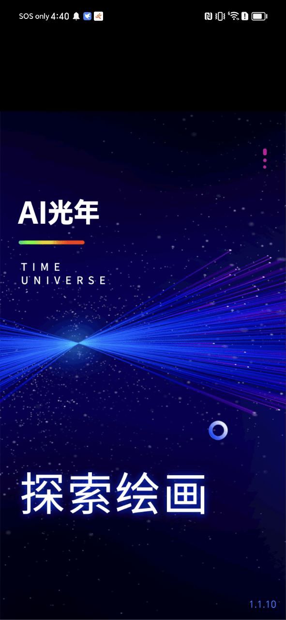AI绘画乐app主页