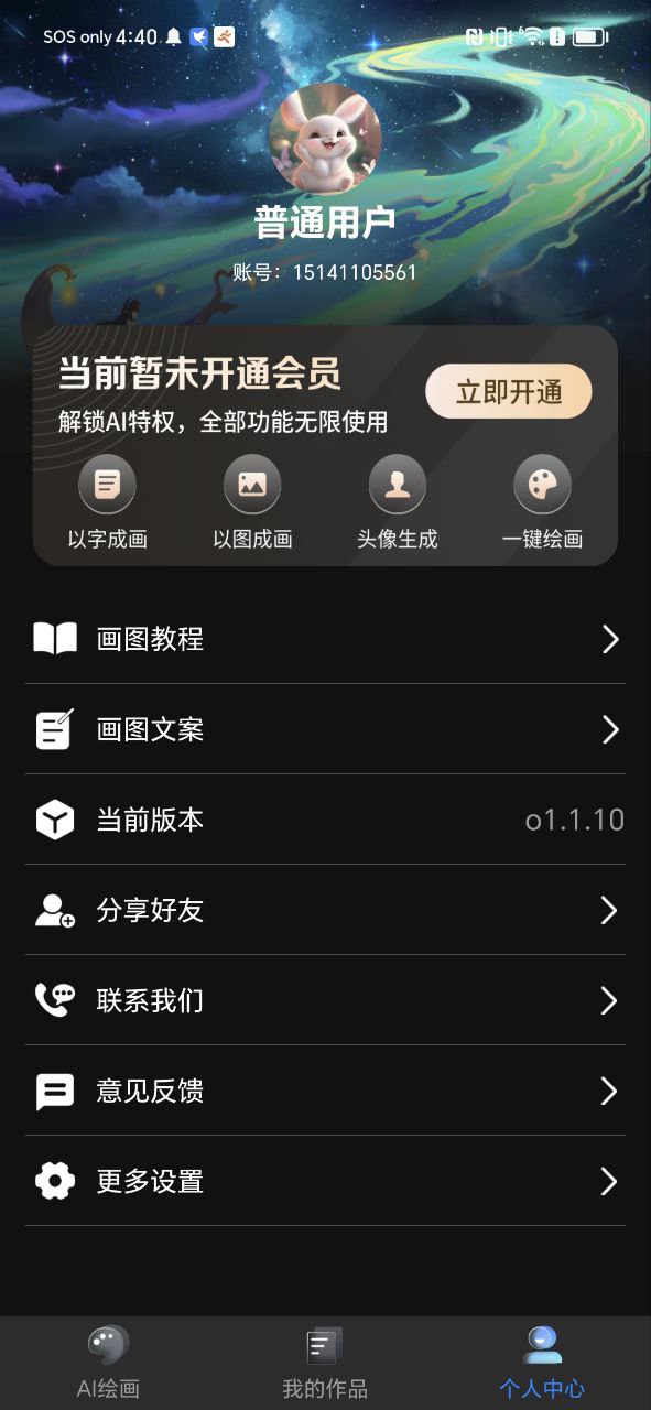 AI绘画乐app主页