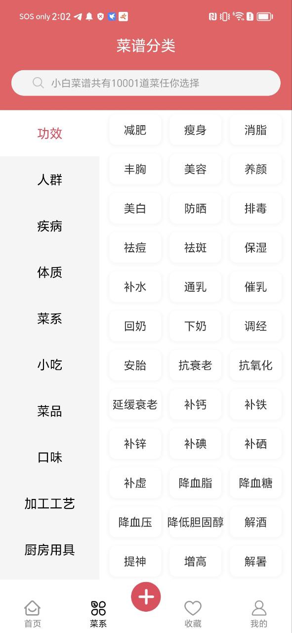 小白菜谱下载