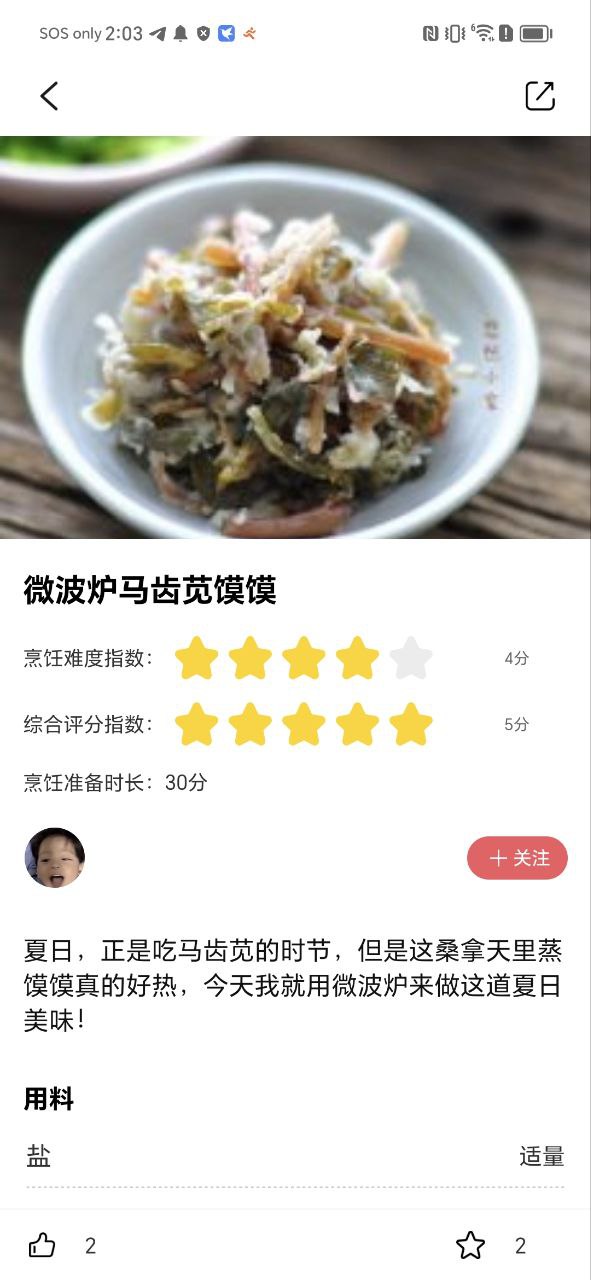小白菜谱下载