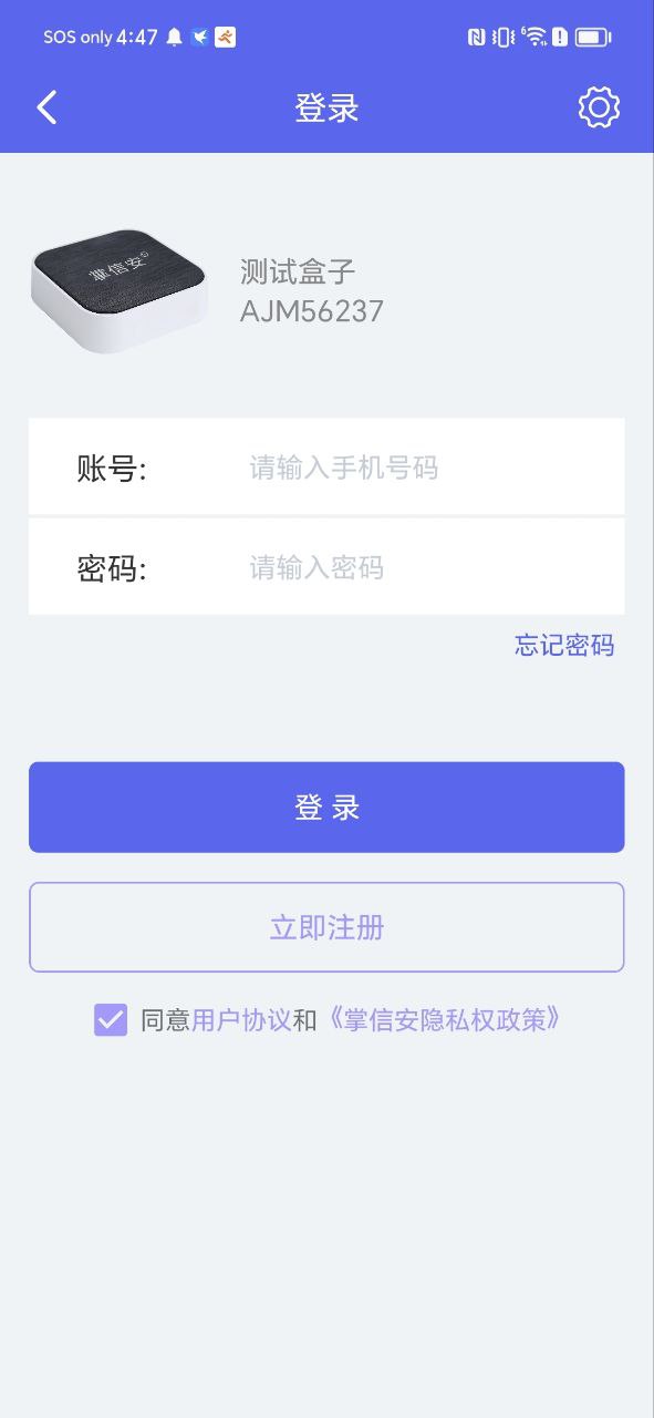 安可盒子软件