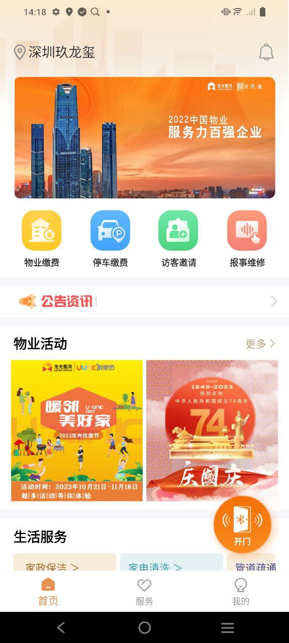 龙光荟下载