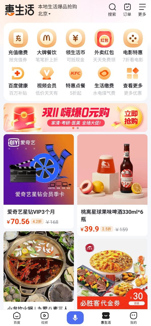 百度app