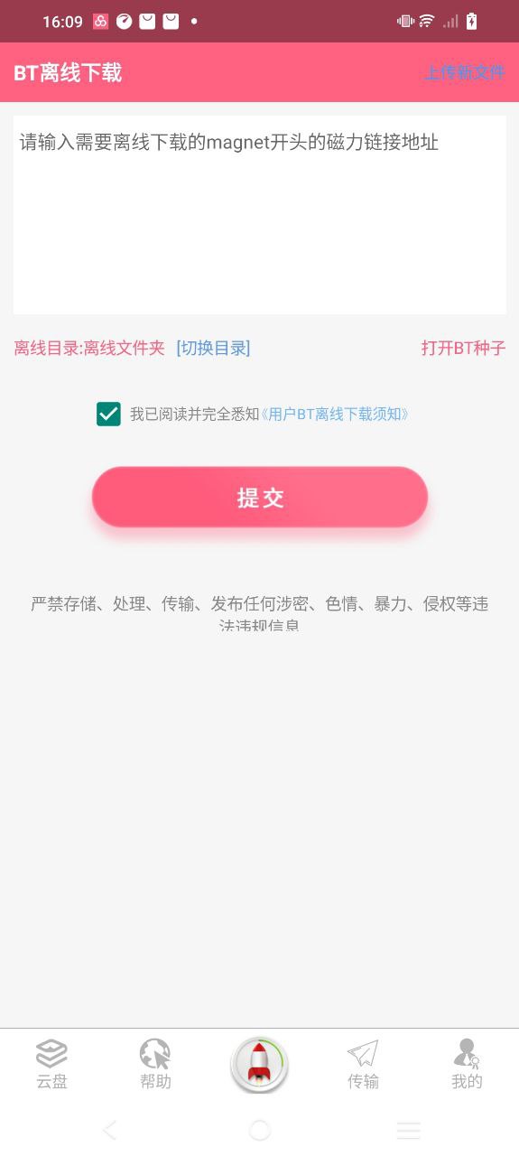 磁力云安装