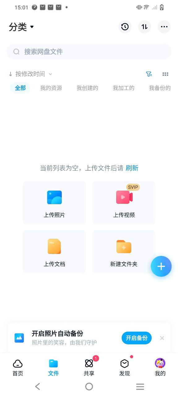 百度网盘app
