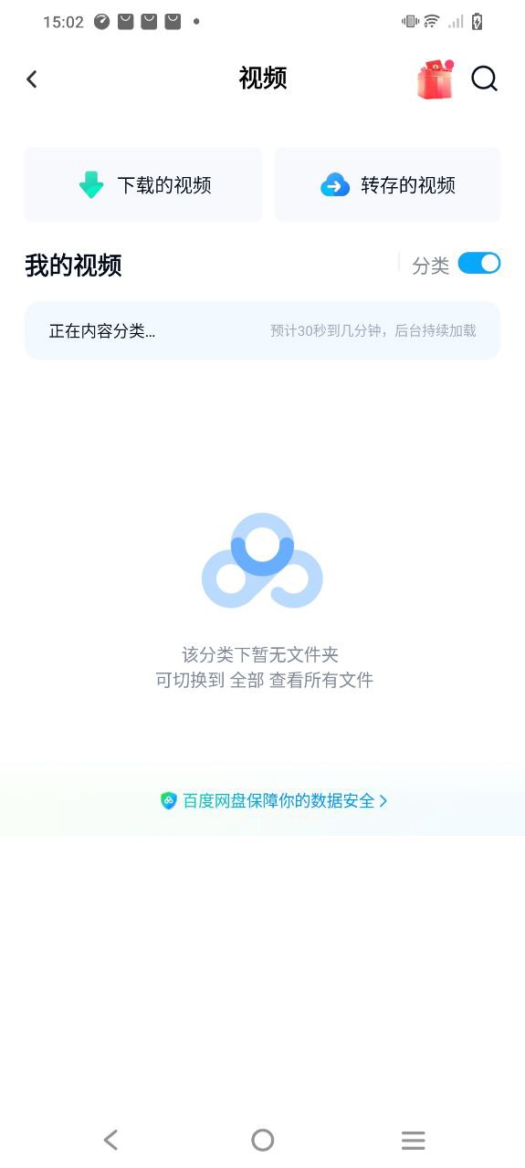 百度网盘app
