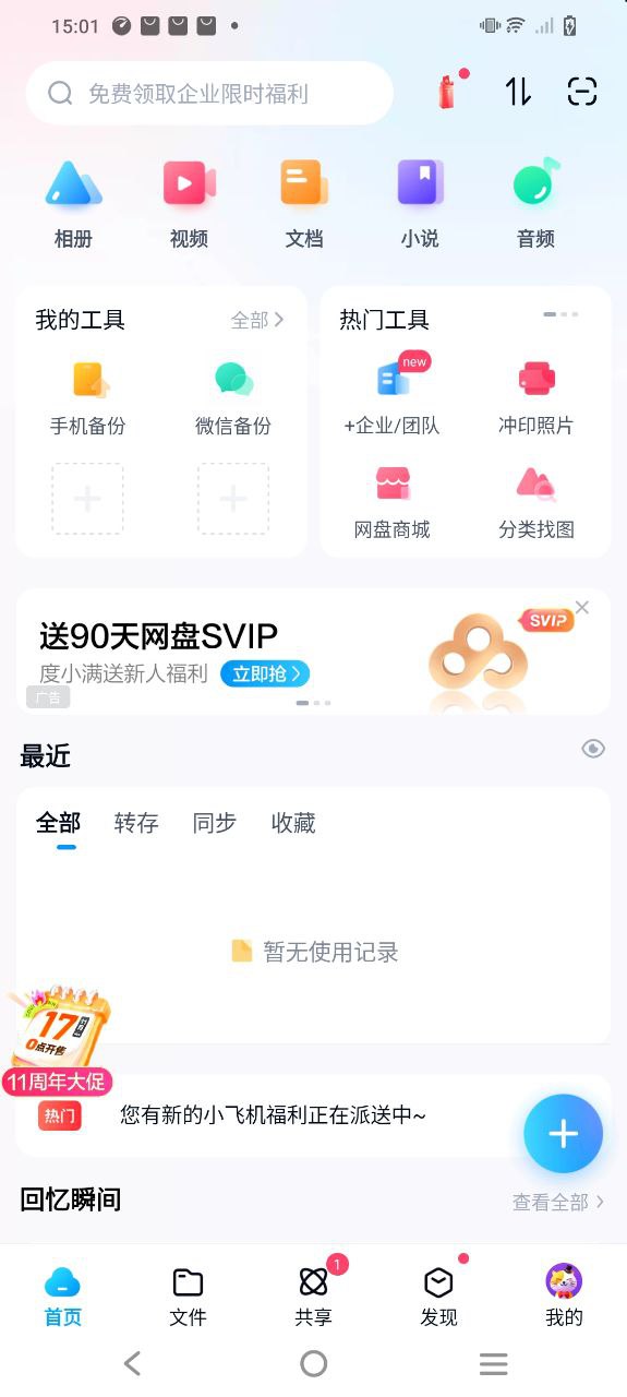 百度网盘app
