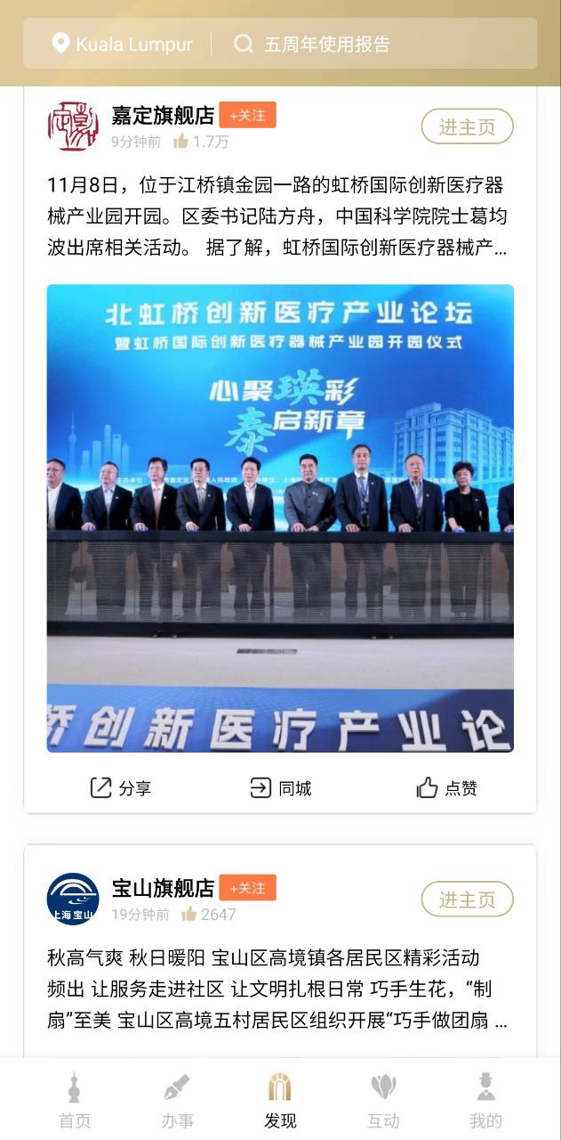 随申办市民云安卓