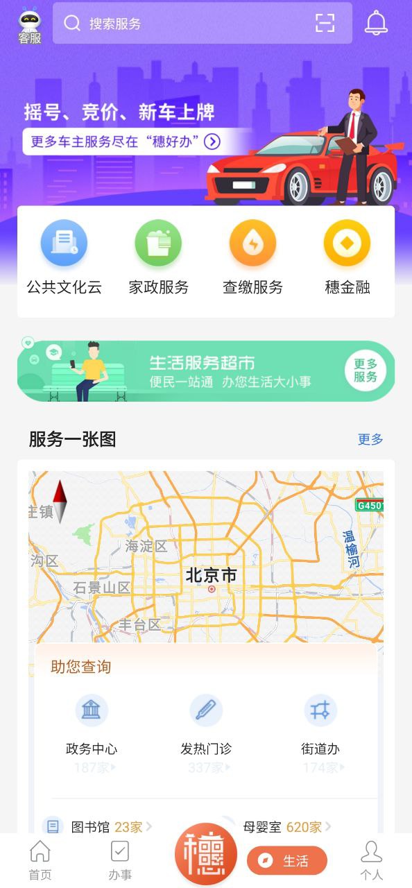 穗好办网址