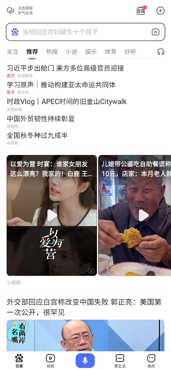 百度免费版