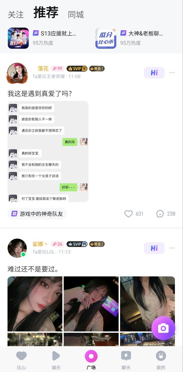 比心陪练应用