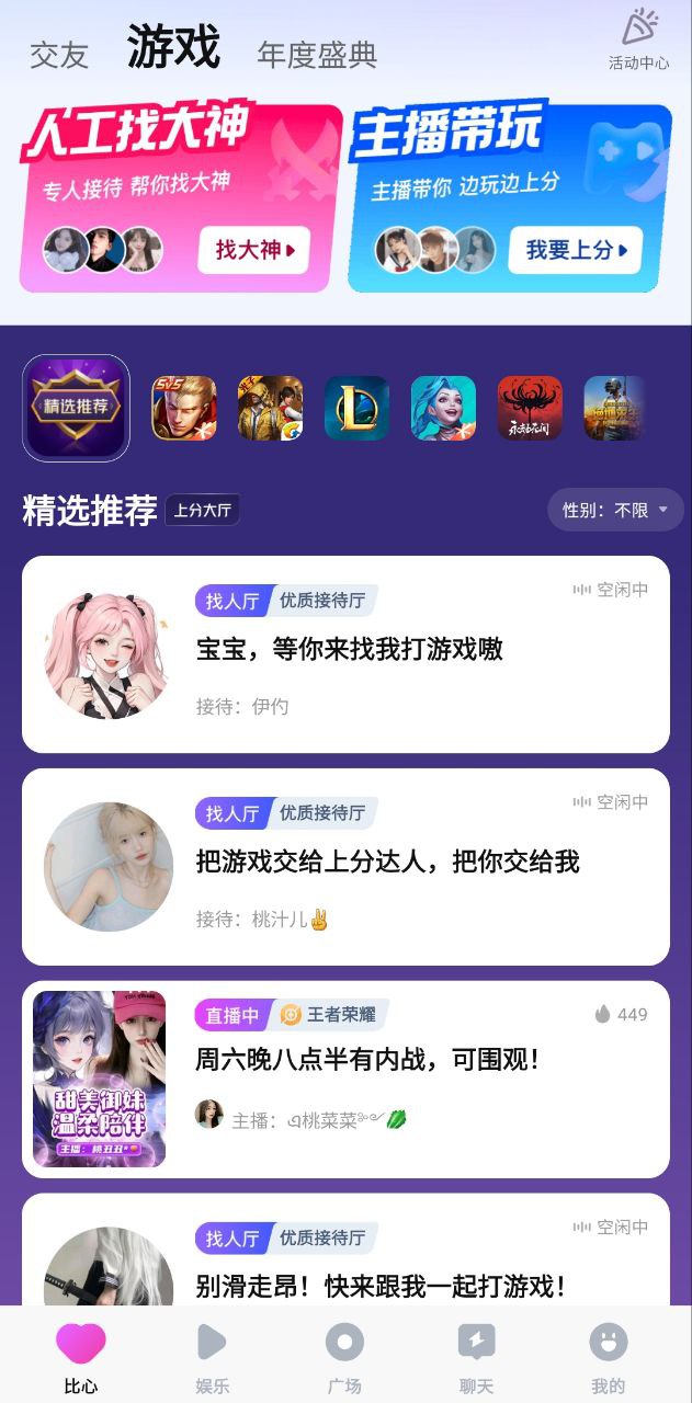 比心陪练应用