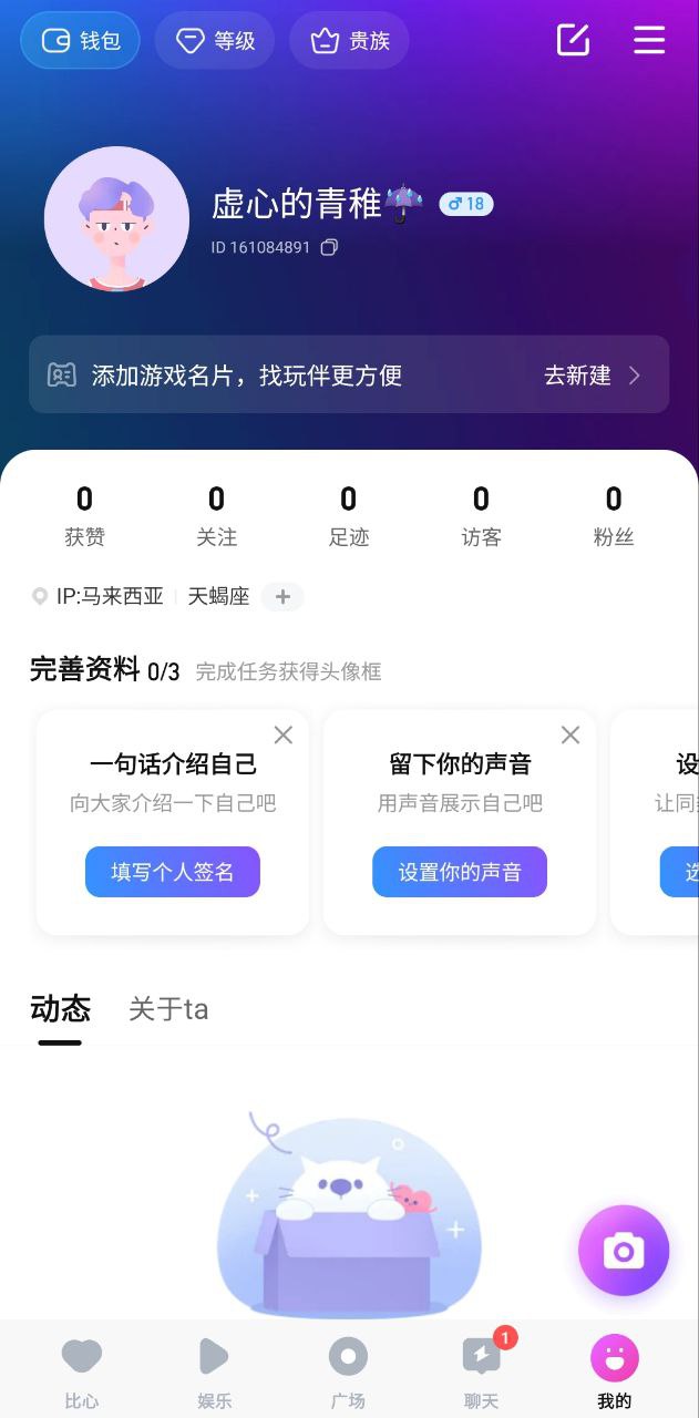 比心陪练应用