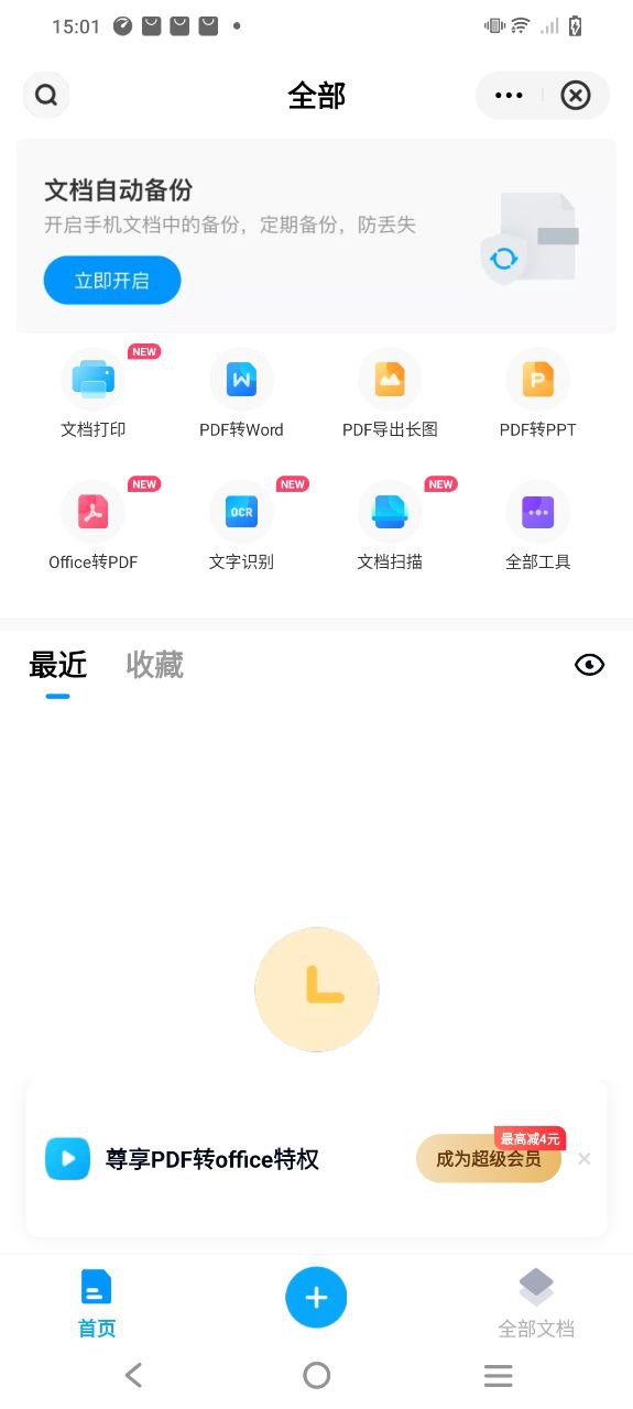 百度网盘安卓