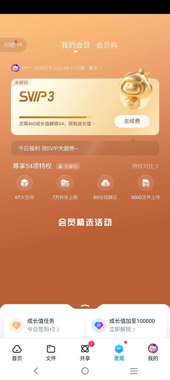 百度网盘安卓