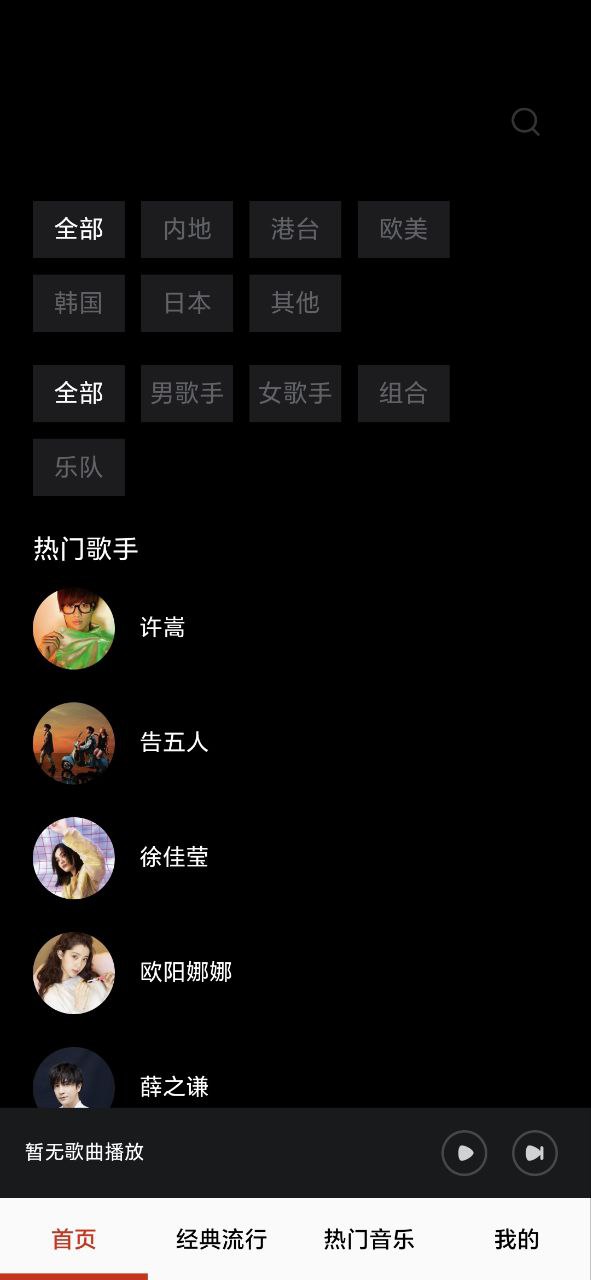 畅听音乐大全网页