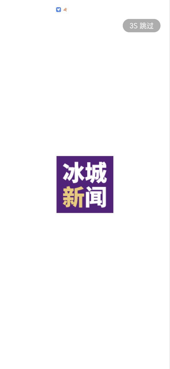 冰城新闻安装