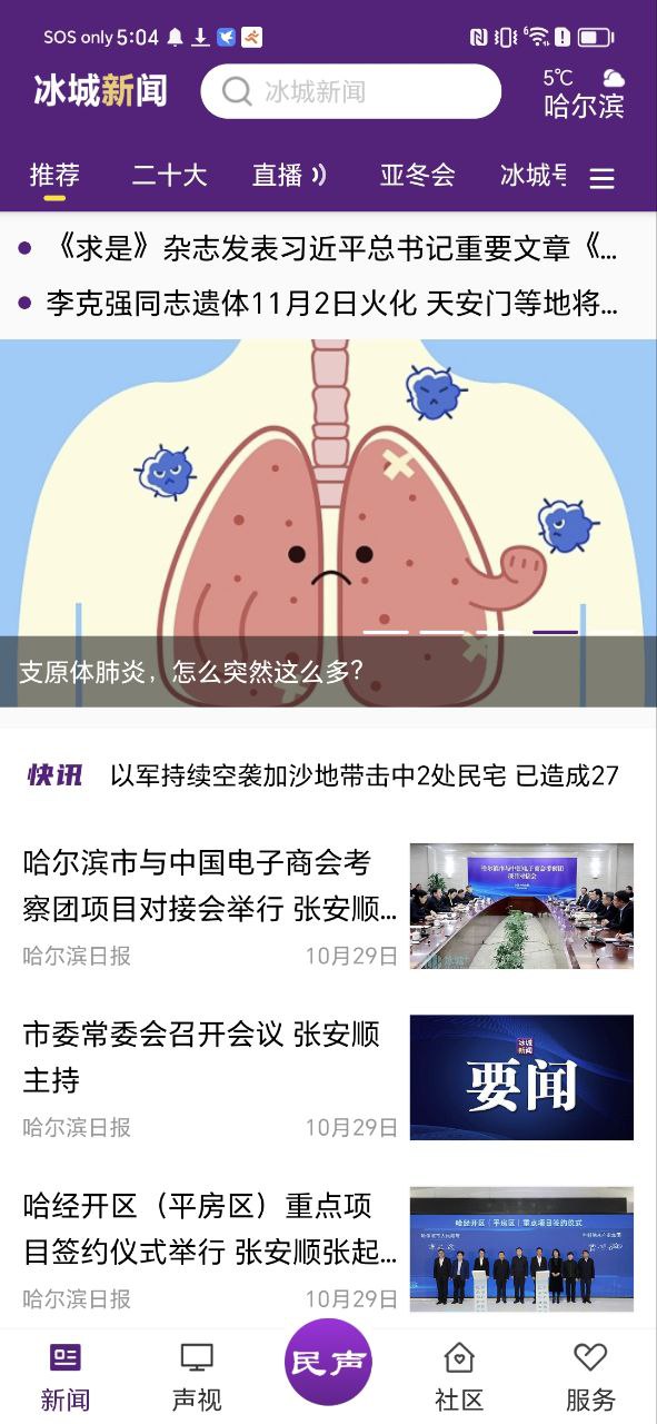 冰城新闻安装