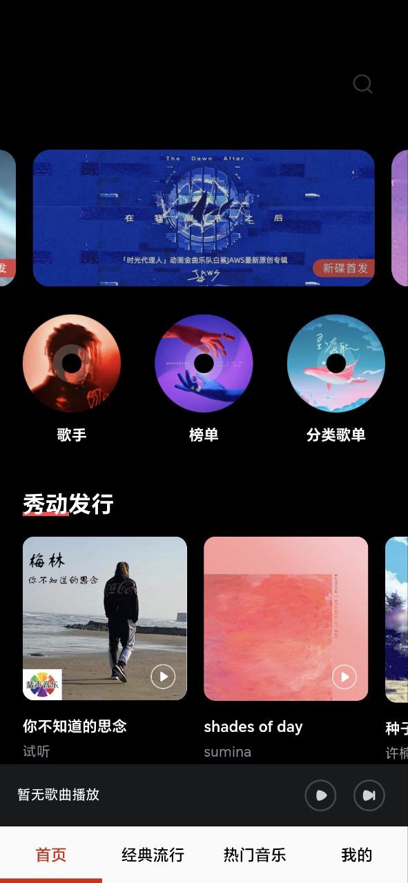畅听音乐大全客户端