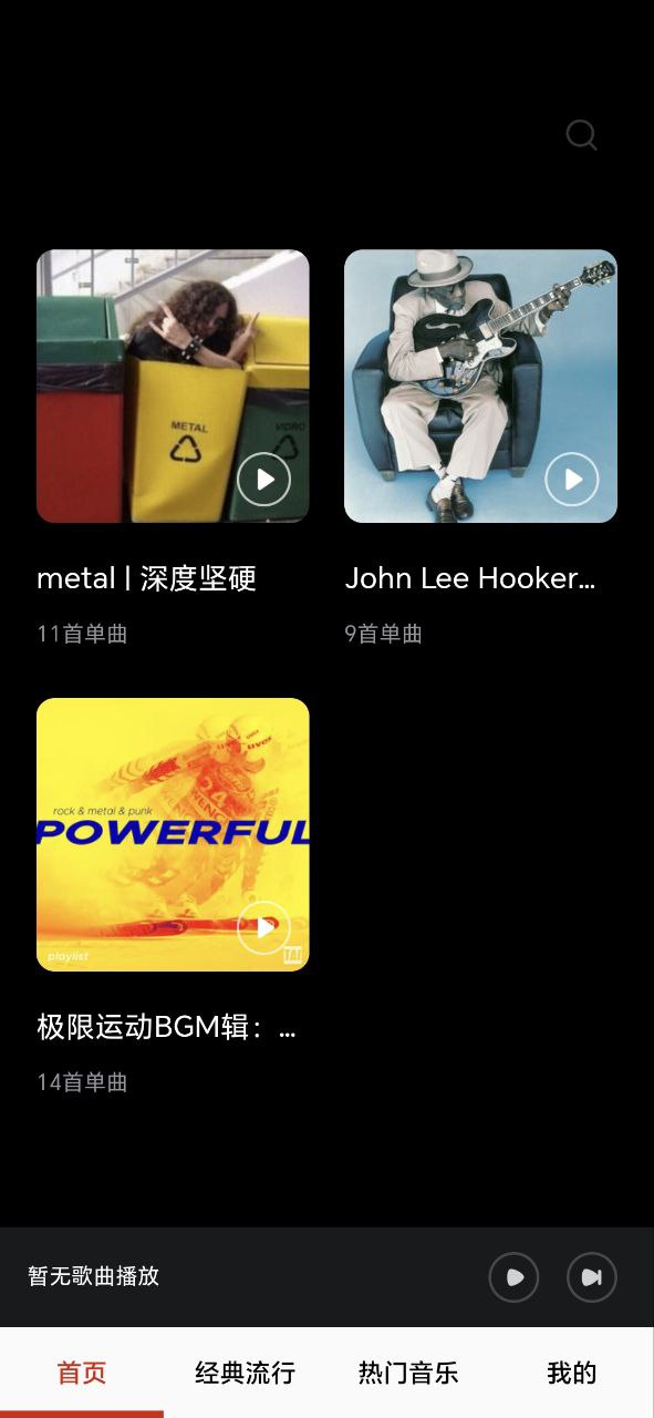 畅听音乐大全客户端