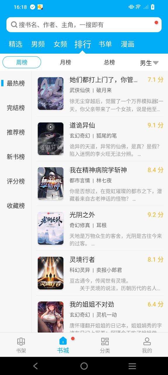 笔趣阁手机