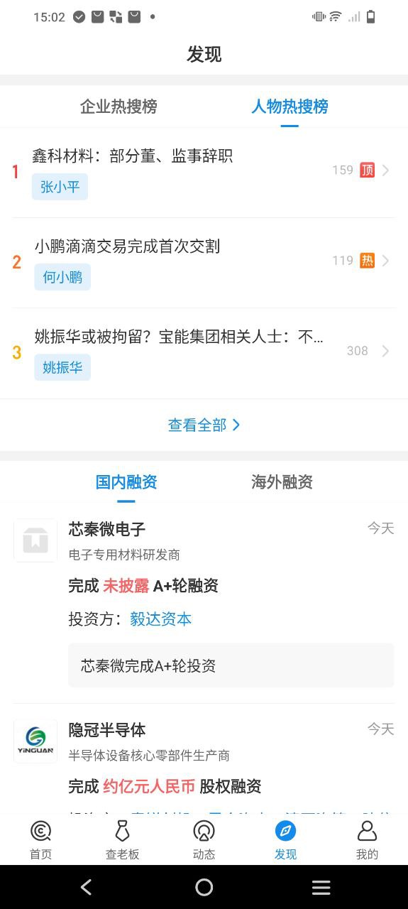 企查查下载